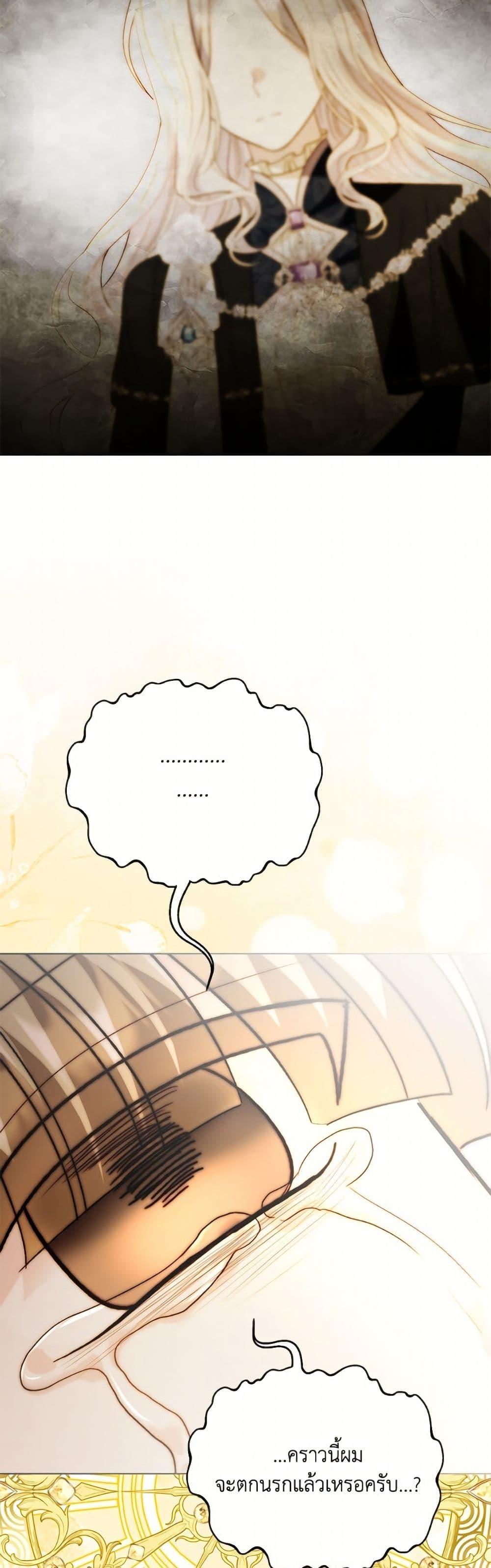 My Father, the Possessive Demi-God ตอนที่ 107 44