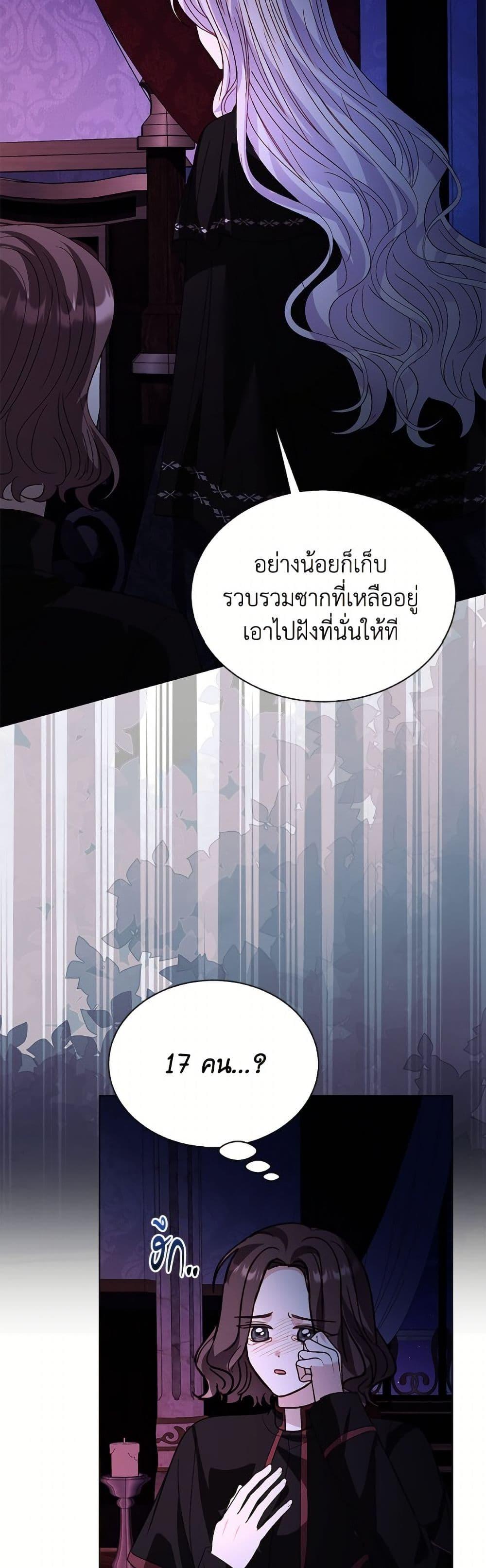 My Father, the Possessive Demi-God ตอนที่ 108 6