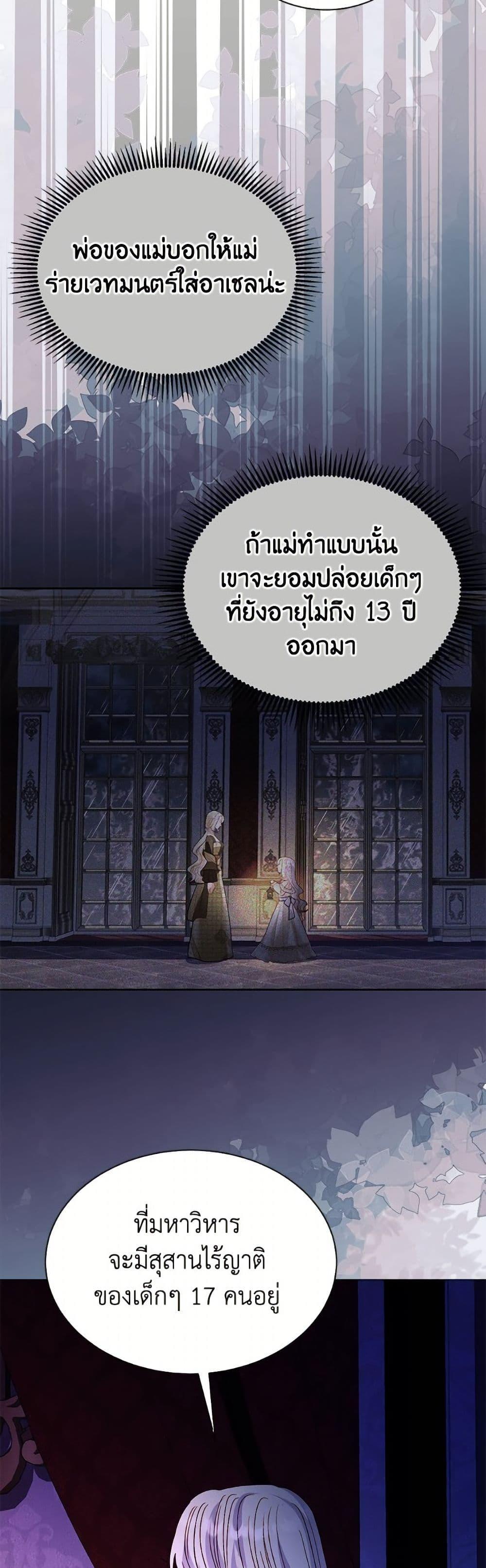 My Father, the Possessive Demi-God ตอนที่ 108 5