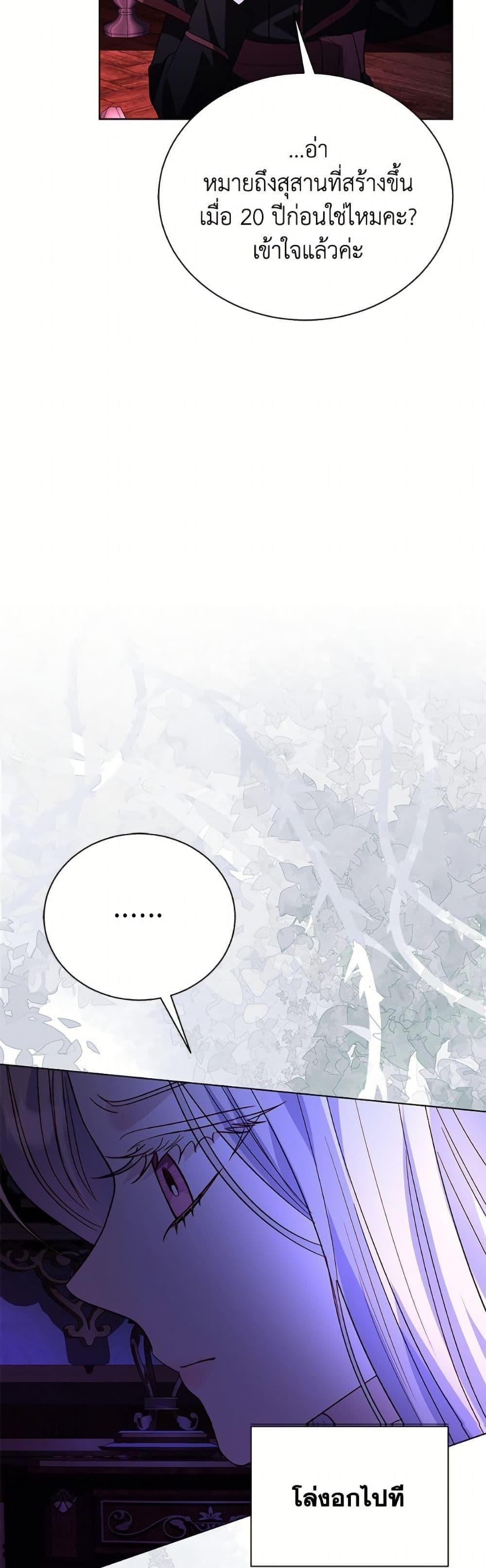 My Father, the Possessive Demi-God ตอนที่ 108 7