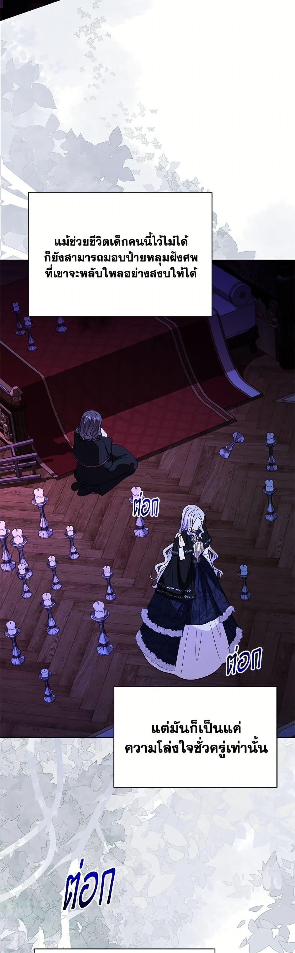 My Father, the Possessive Demi-God ตอนที่ 108 8