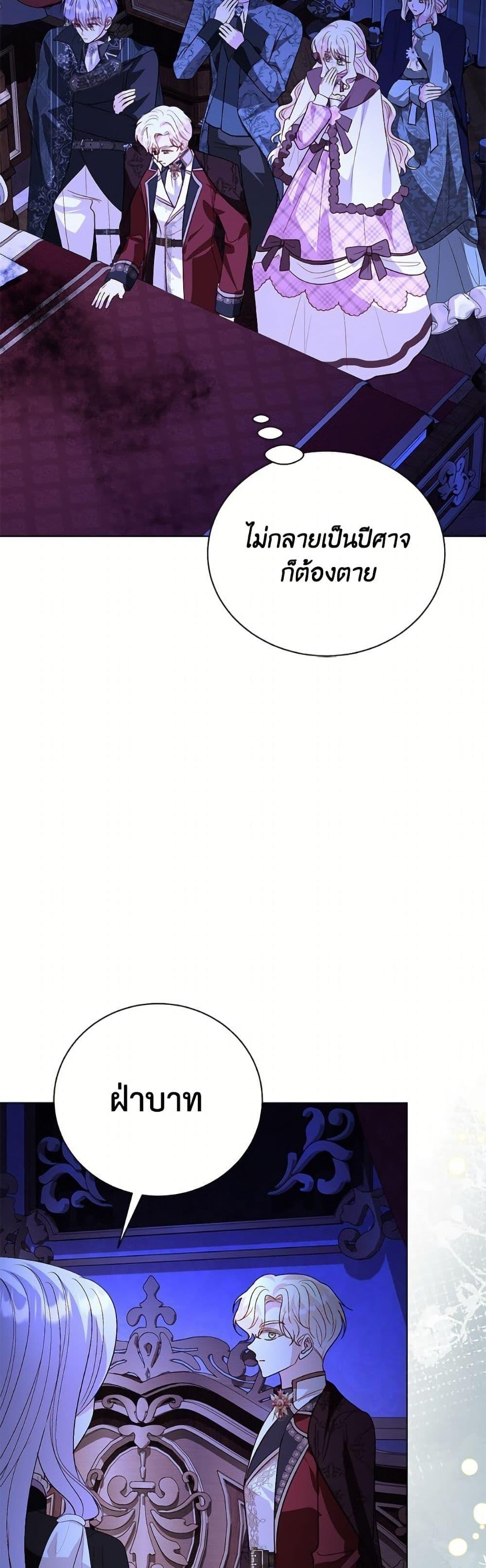 My Father, the Possessive Demi-God ตอนที่ 108 12