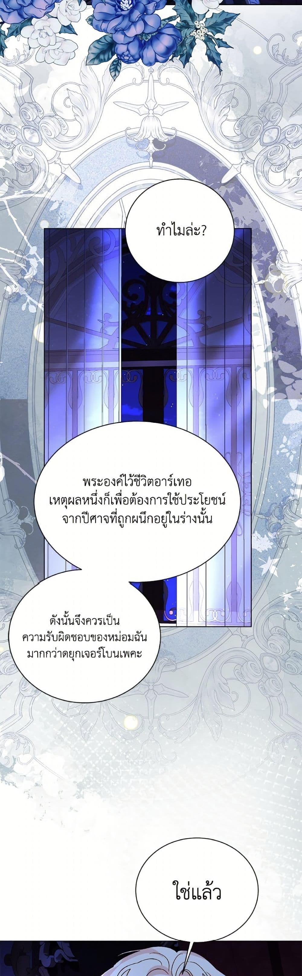 My Father, the Possessive Demi-God ตอนที่ 108 14