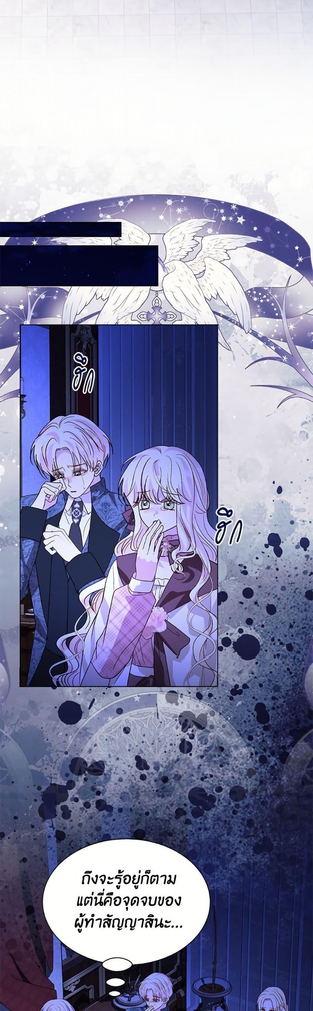 My Father, the Possessive Demi-God ตอนที่ 108 11