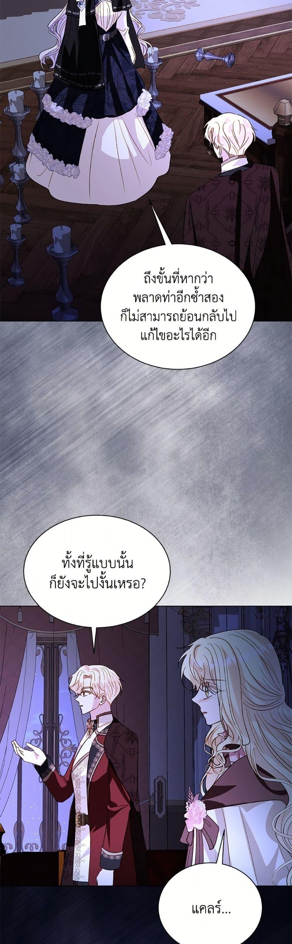 My Father, the Possessive Demi-God ตอนที่ 108 18
