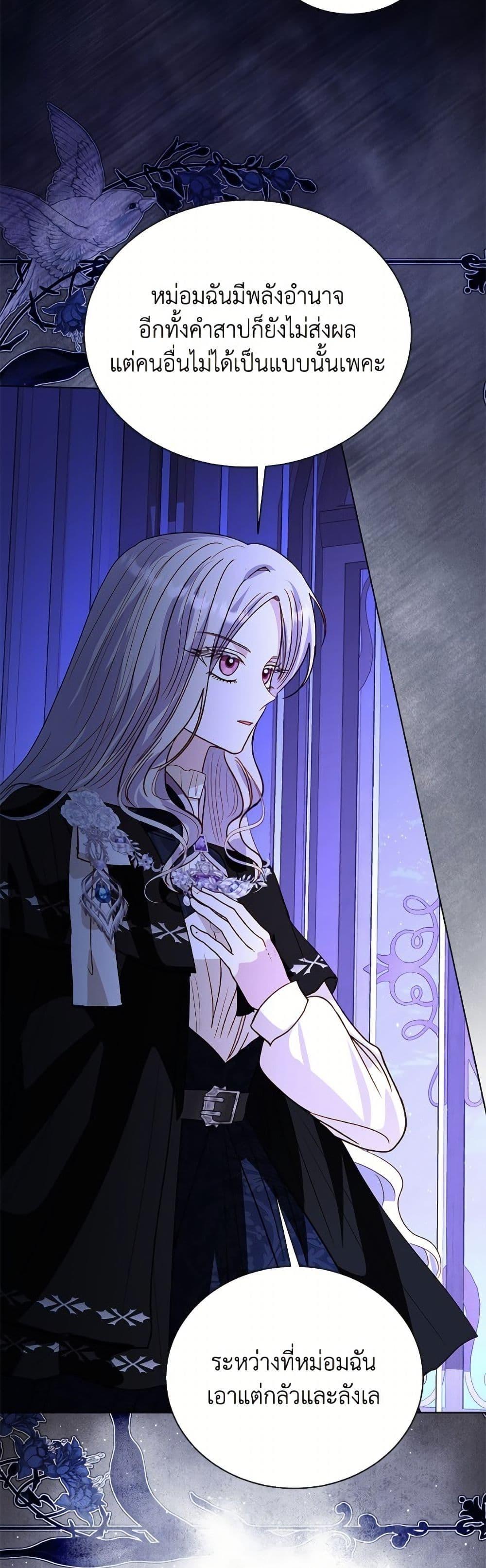 My Father, the Possessive Demi-God ตอนที่ 108 19