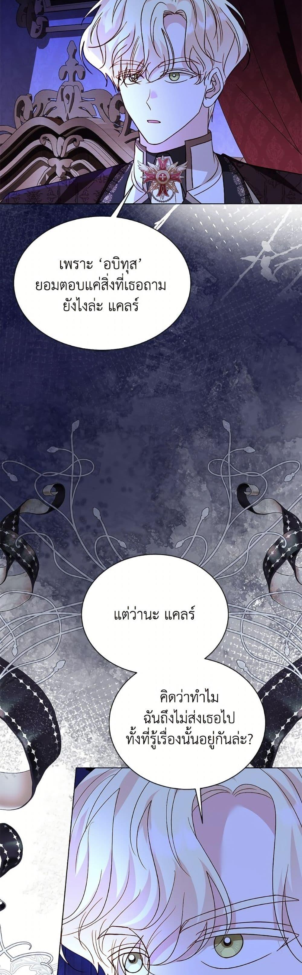 My Father, the Possessive Demi-God ตอนที่ 108 15