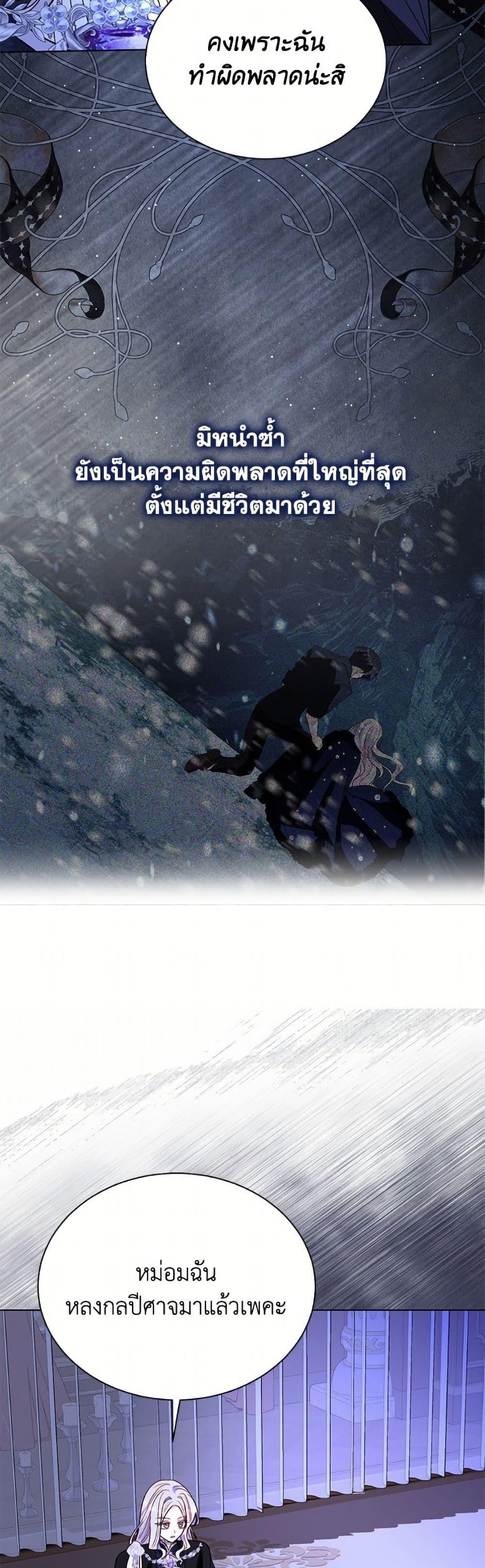 My Father, the Possessive Demi-God ตอนที่ 108 17