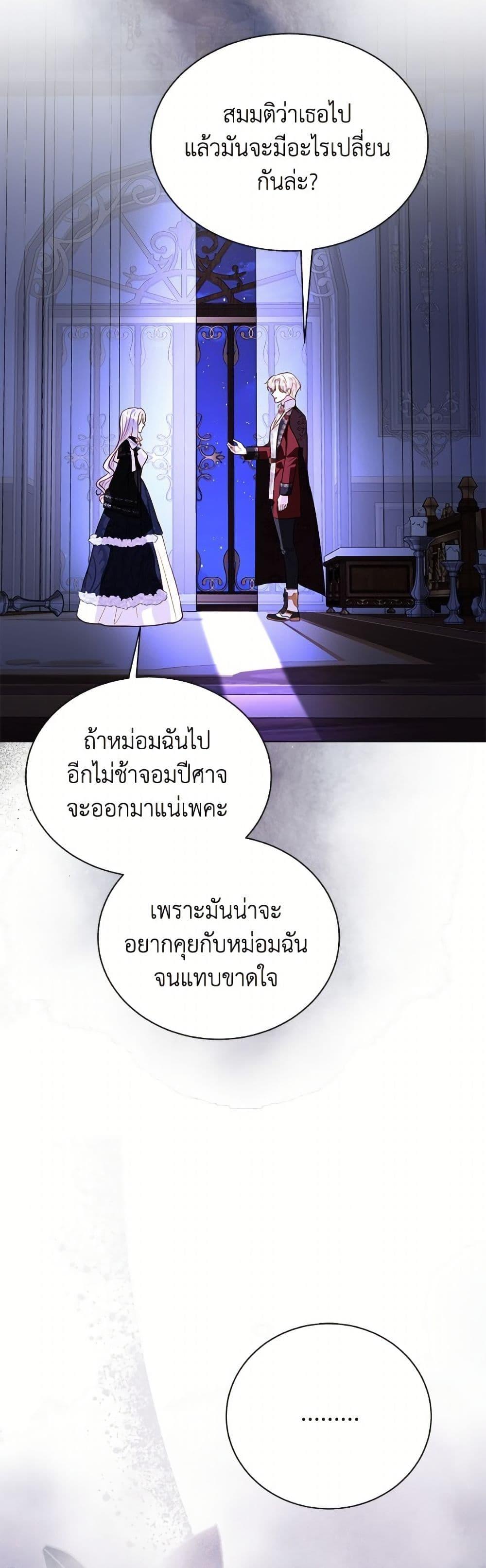 My Father, the Possessive Demi-God ตอนที่ 108 22