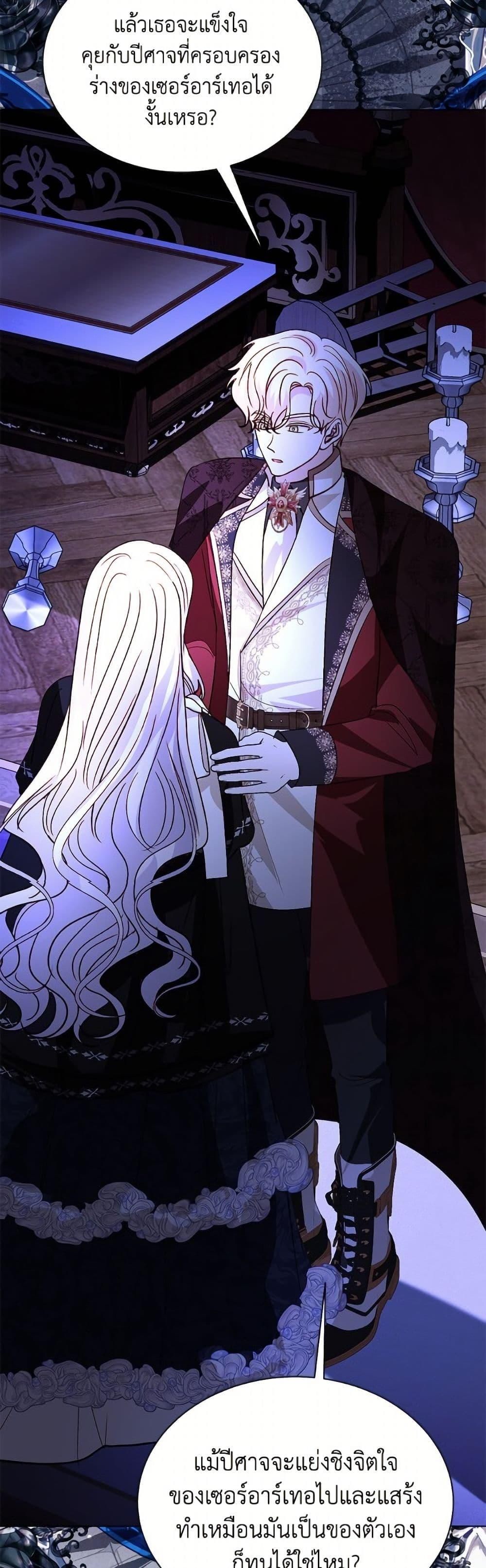 My Father, the Possessive Demi-God ตอนที่ 108 26