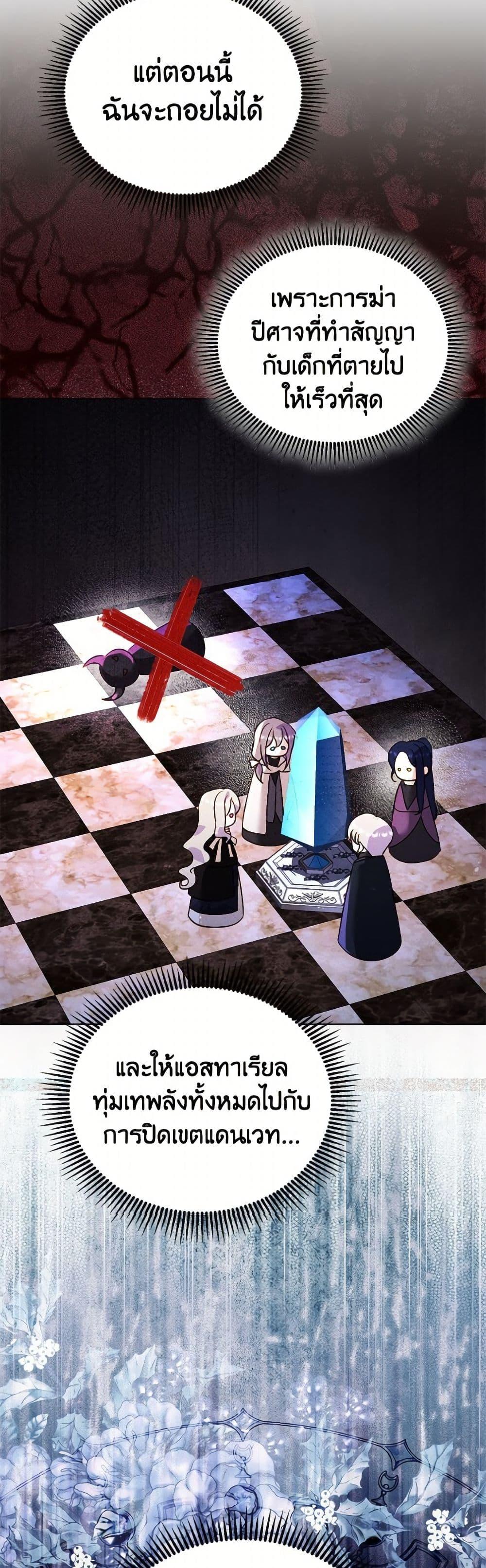 My Father, the Possessive Demi-God ตอนที่ 108 28