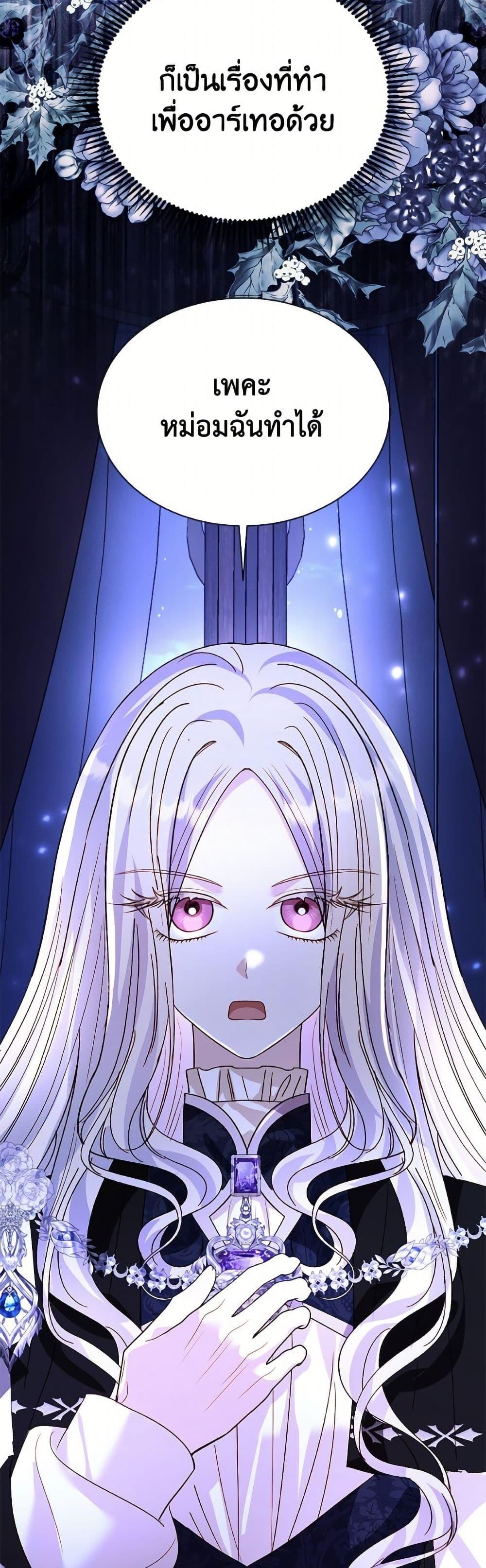 My Father, the Possessive Demi-God ตอนที่ 108 29