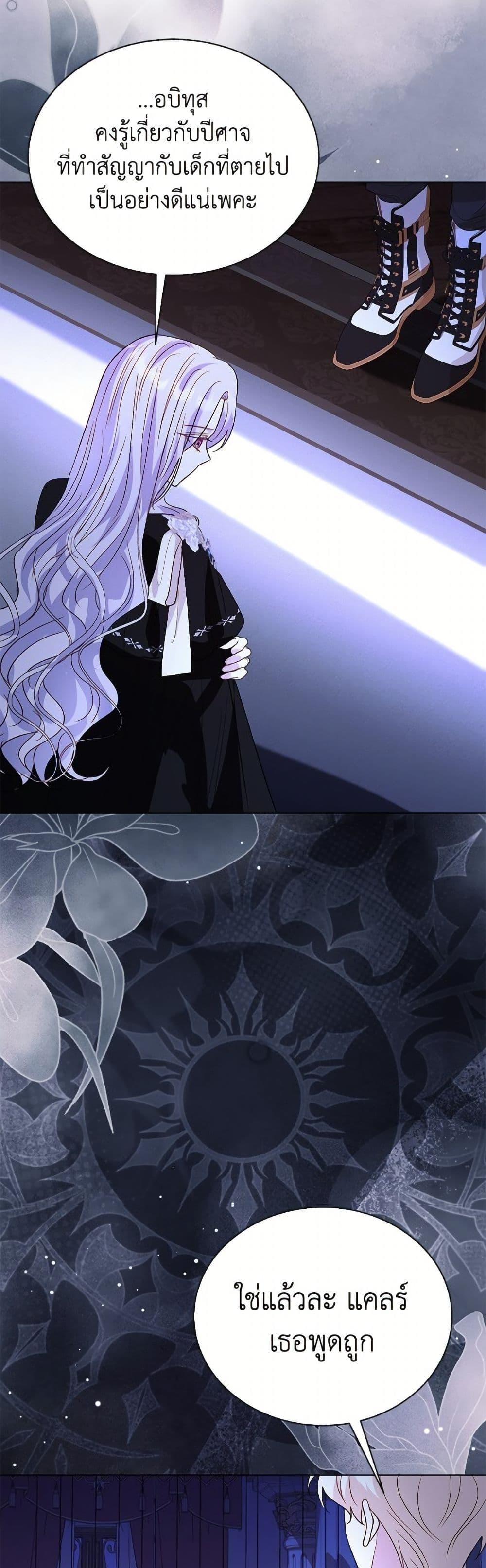 My Father, the Possessive Demi-God ตอนที่ 108 23