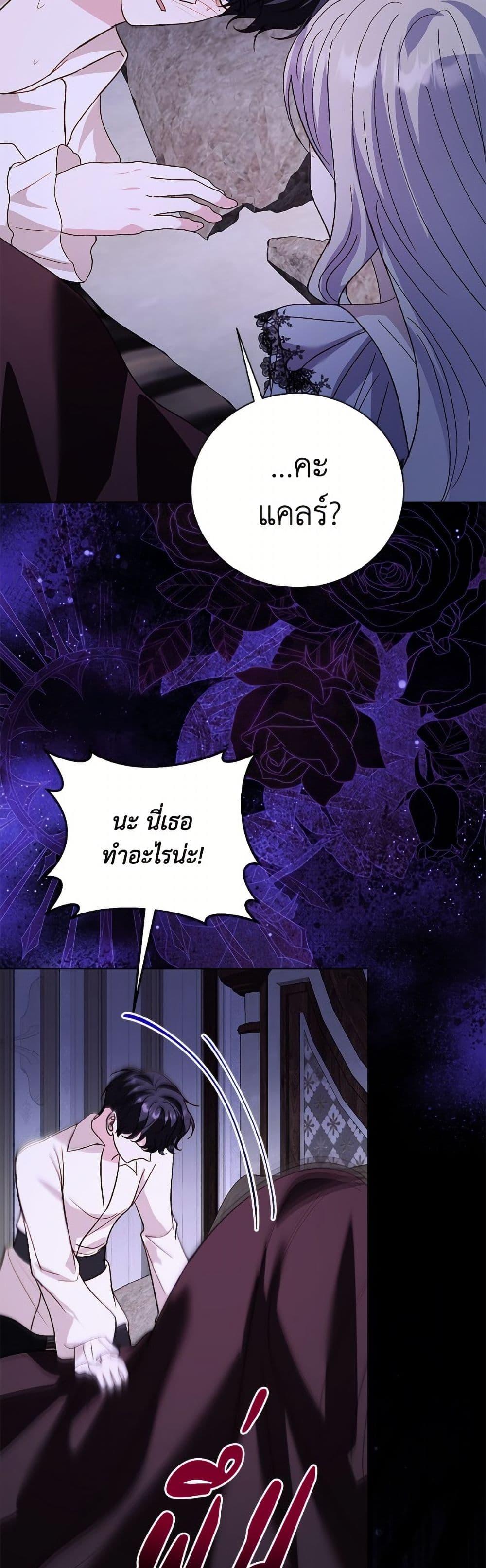 My Father, the Possessive Demi-God ตอนที่ 108 35