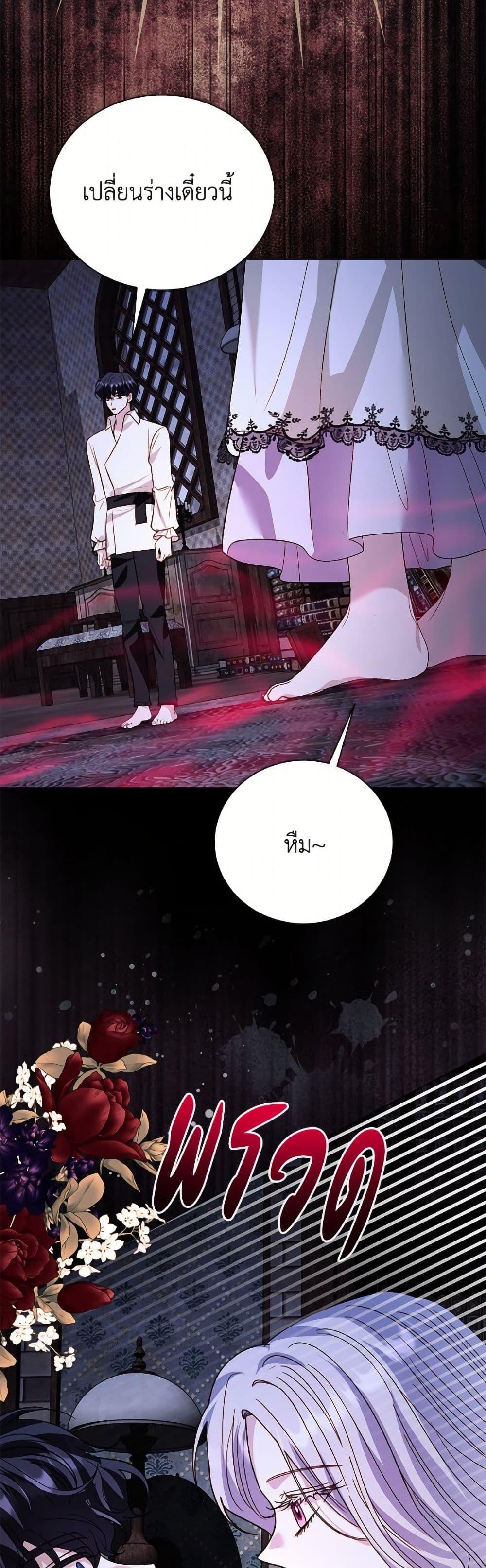 My Father, the Possessive Demi-God ตอนที่ 108 40