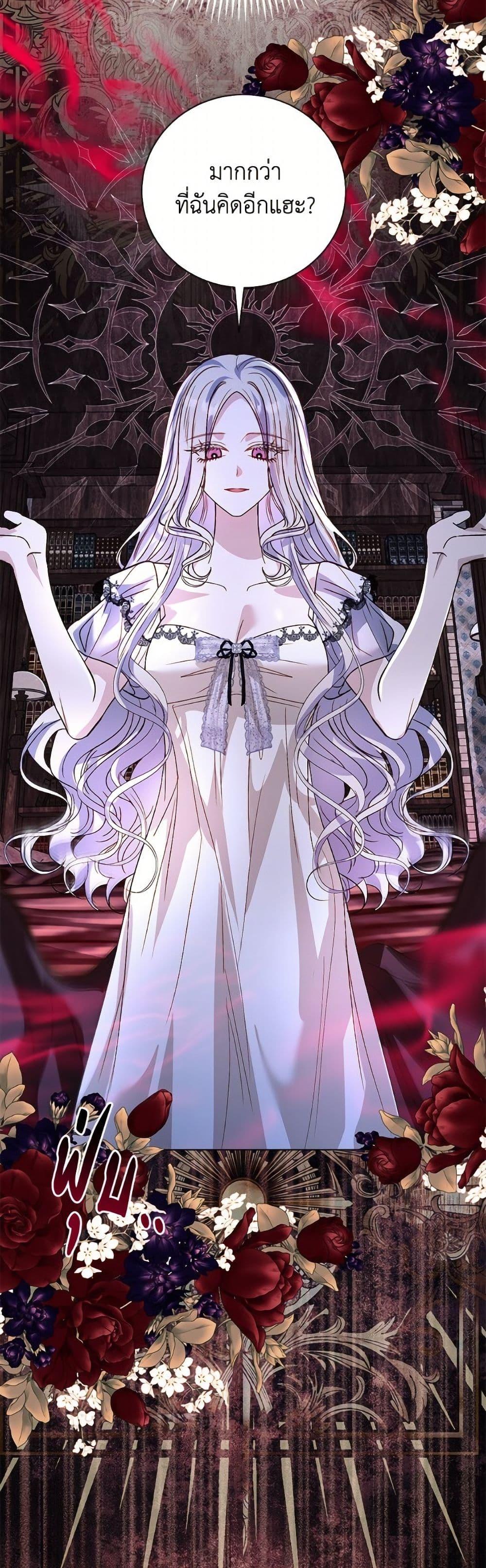 My Father, the Possessive Demi-God ตอนที่ 108 39