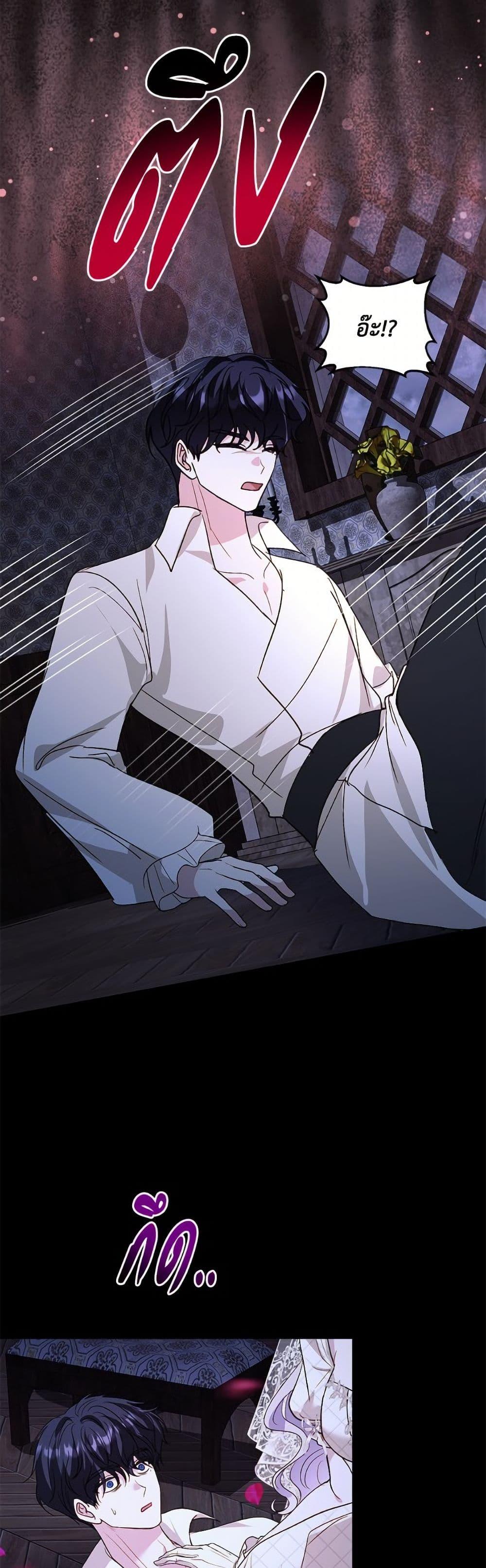 My Father, the Possessive Demi-God ตอนที่ 108 42