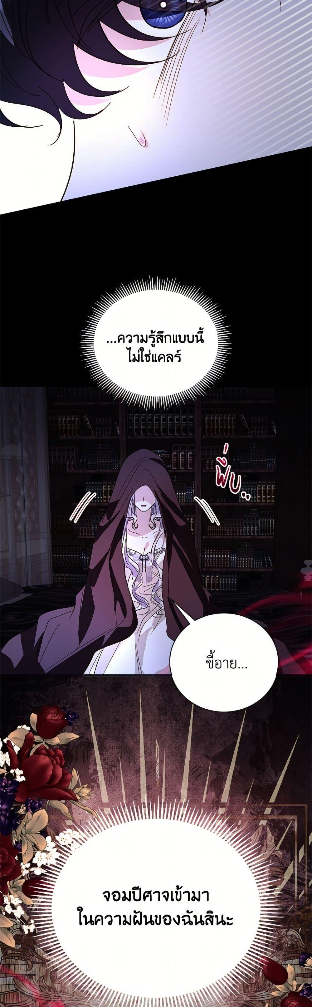 My Father, the Possessive Demi-God ตอนที่ 108 38