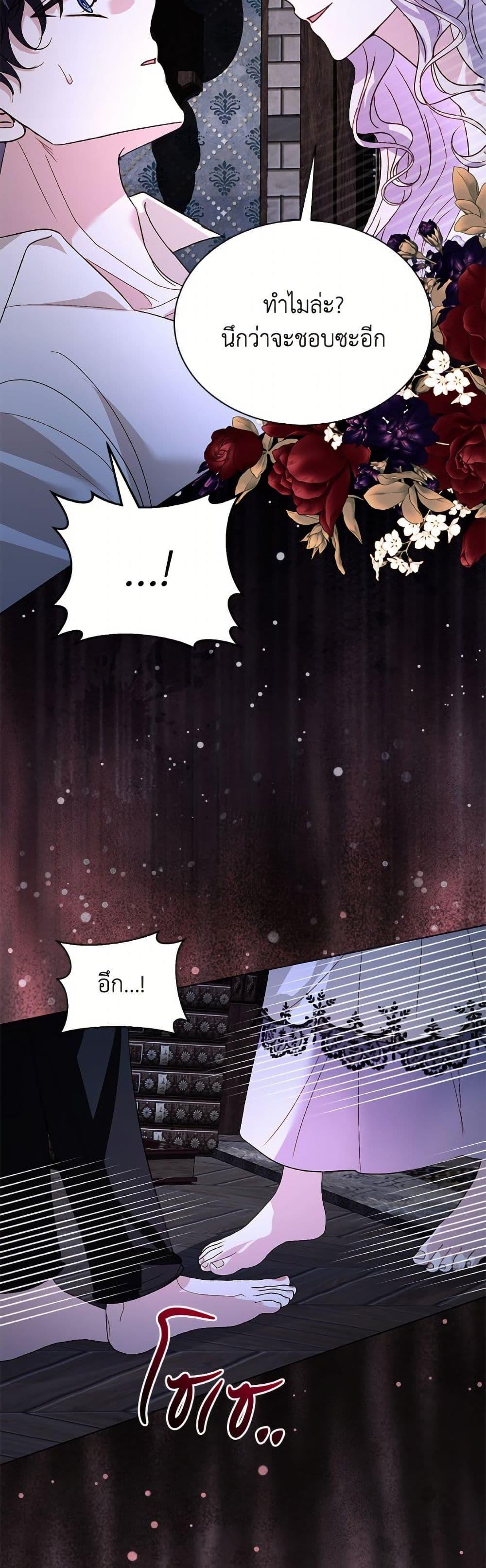 My Father, the Possessive Demi-God ตอนที่ 108 41