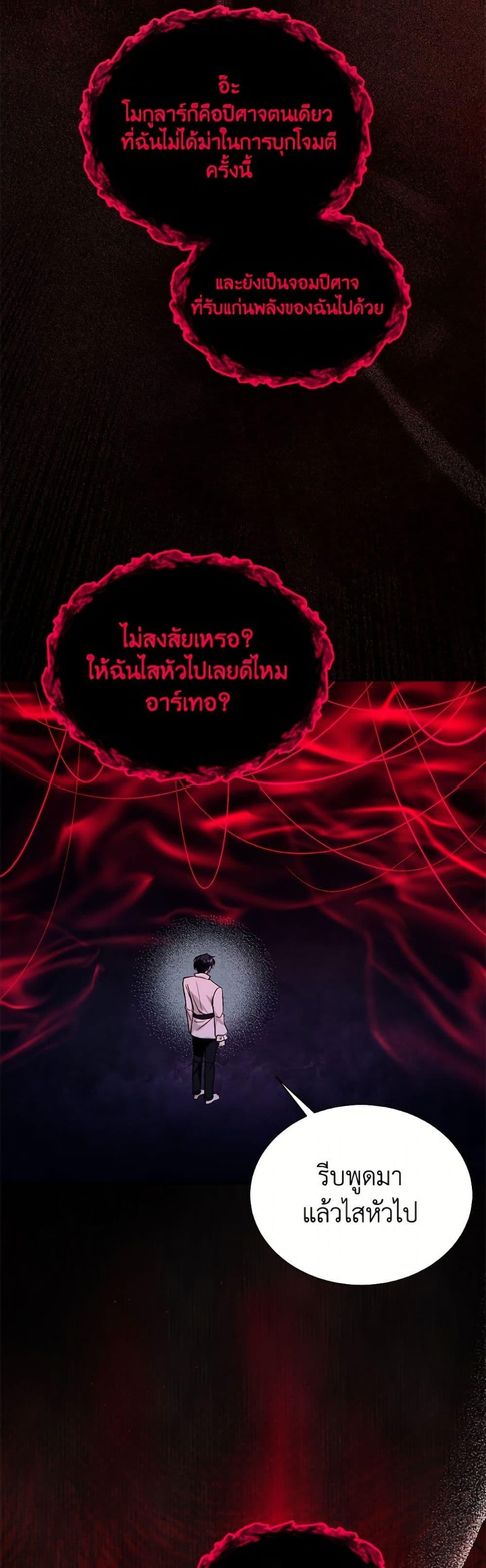 My Father, the Possessive Demi-God ตอนที่ 108 49