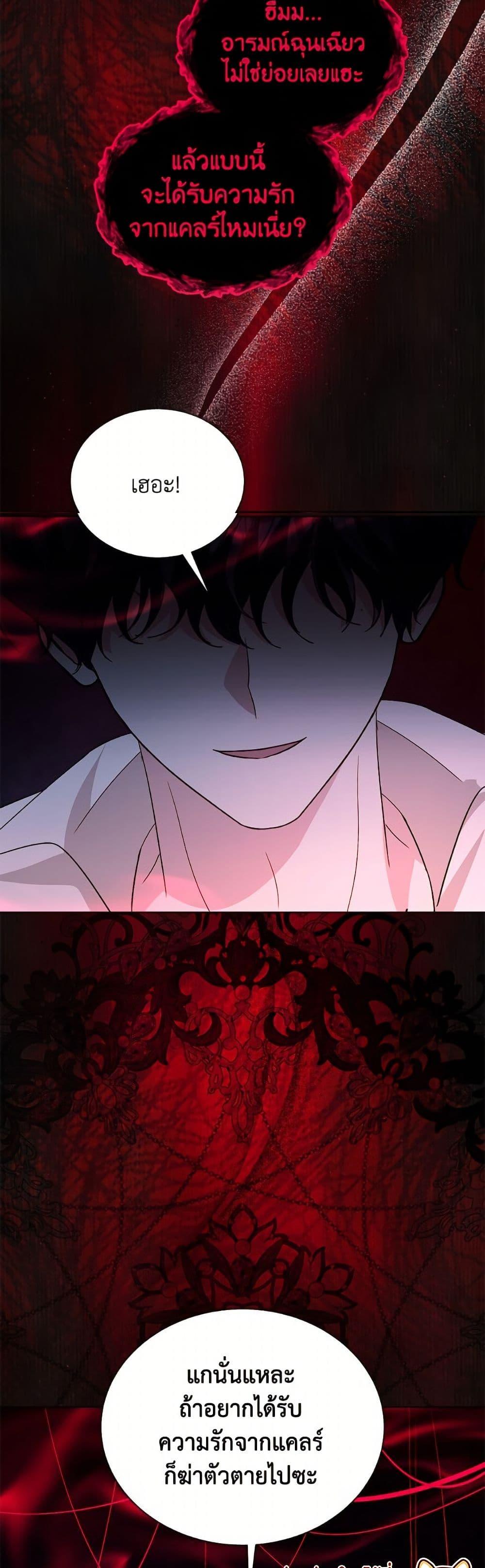 My Father, the Possessive Demi-God ตอนที่ 108 50