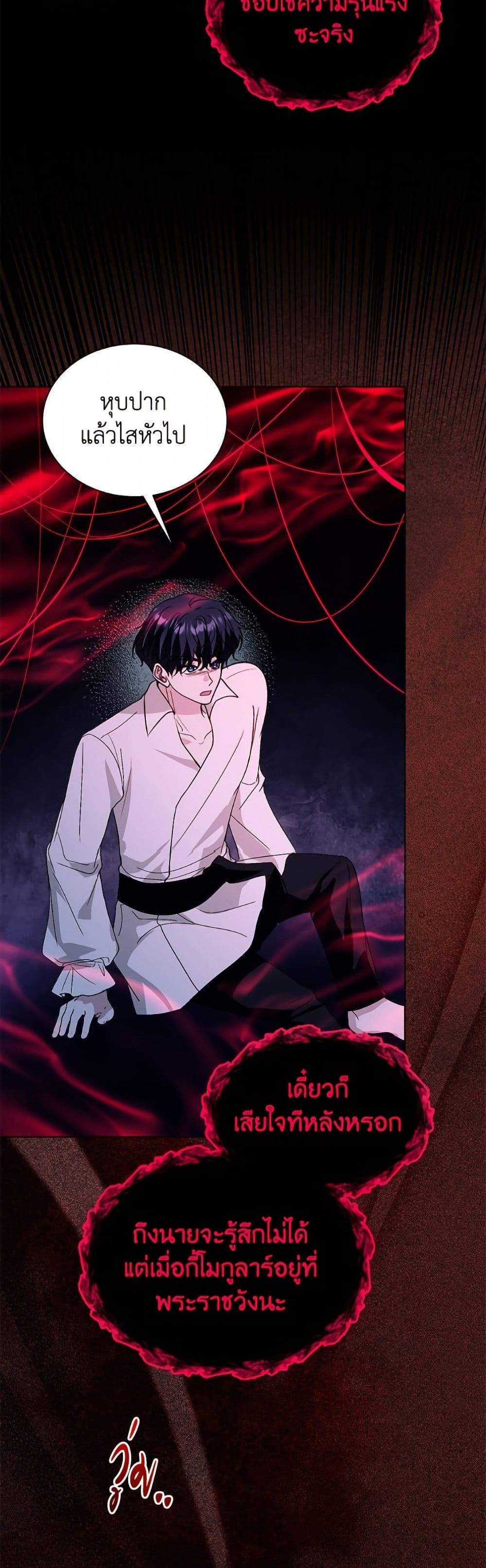 My Father, the Possessive Demi-God ตอนที่ 108 48