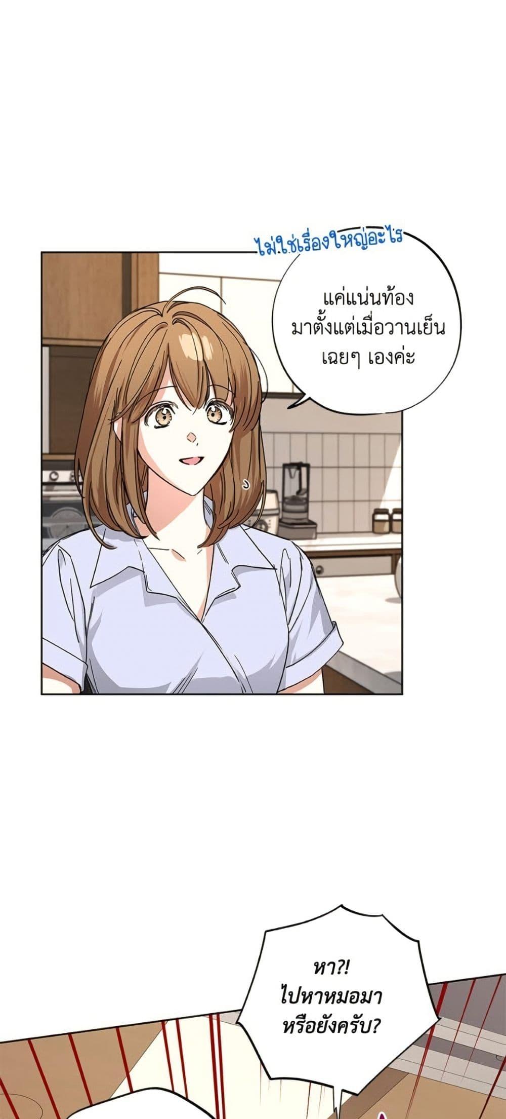 The Housekeeper of the Dungeon ตอนที่ 42 2