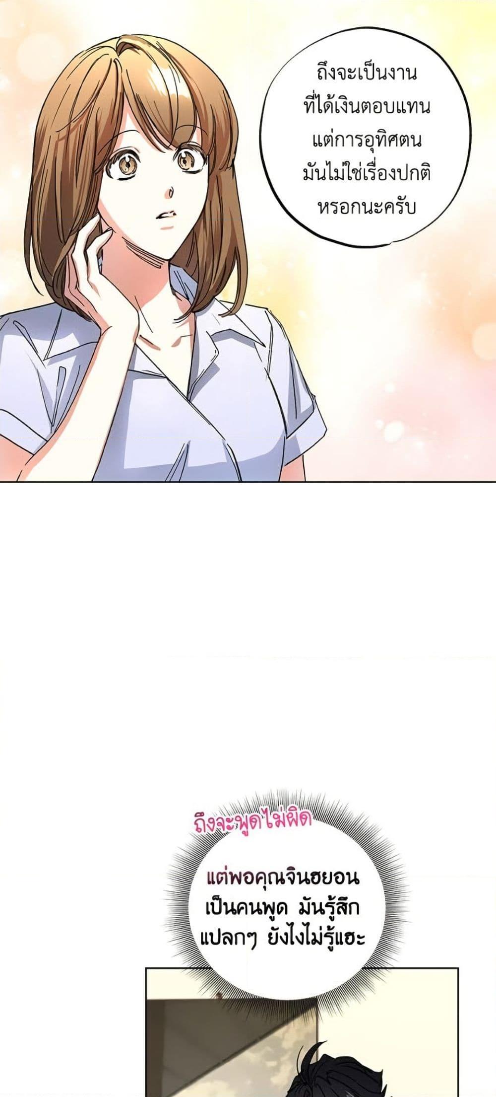 The Housekeeper of the Dungeon ตอนที่ 42 11