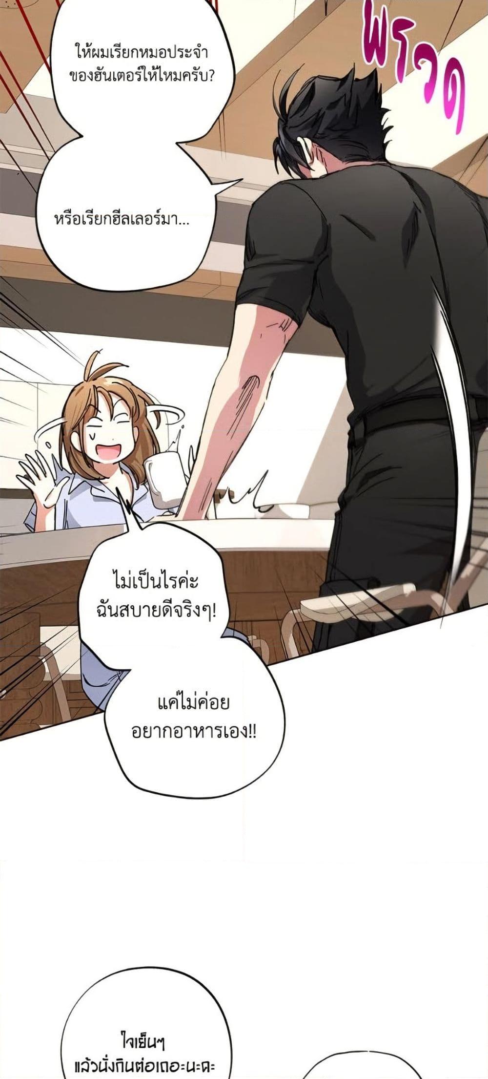 The Housekeeper of the Dungeon ตอนที่ 42 3