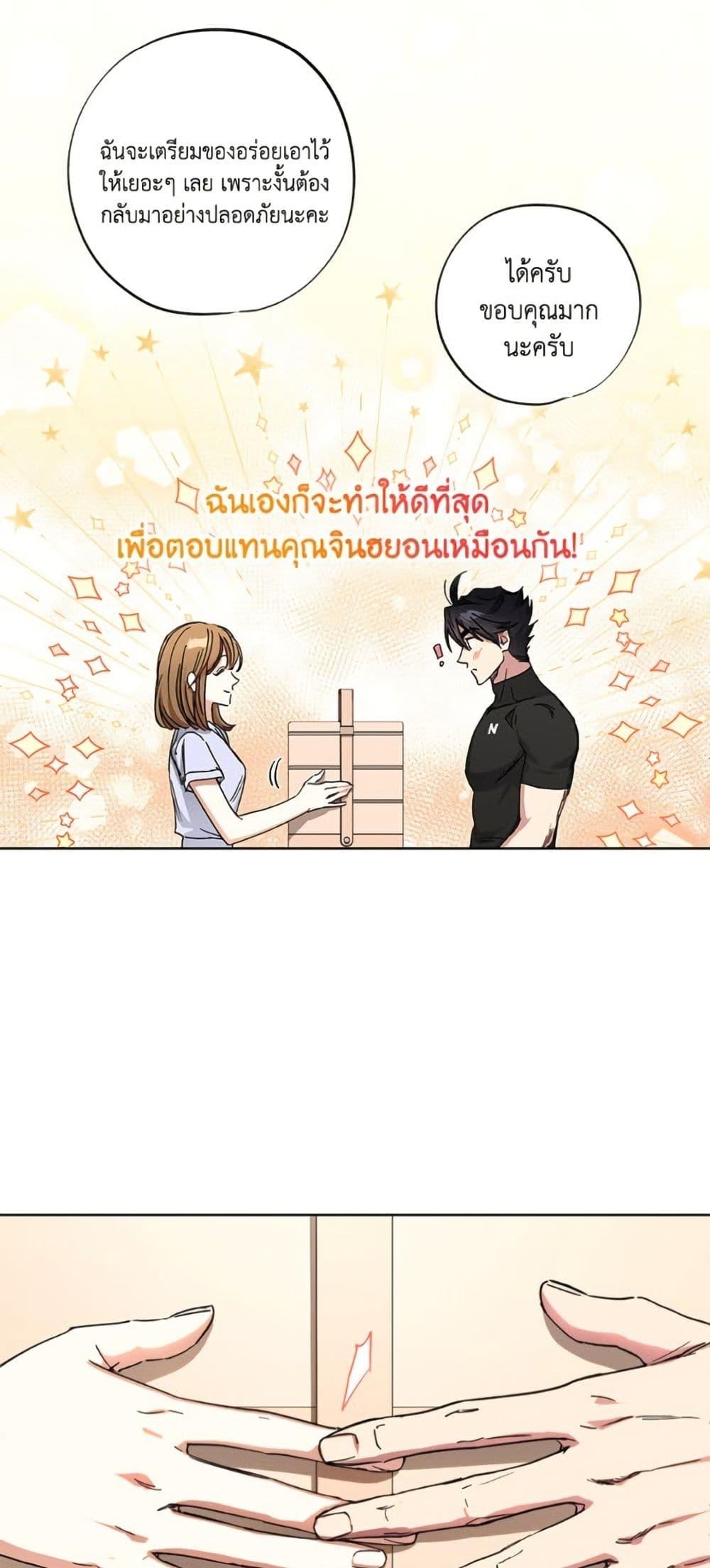 The Housekeeper of the Dungeon ตอนที่ 42 14