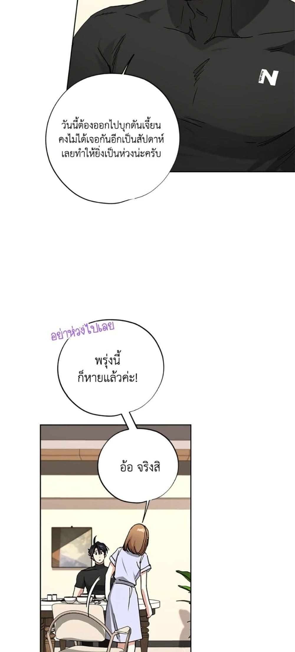 The Housekeeper of the Dungeon ตอนที่ 42 5