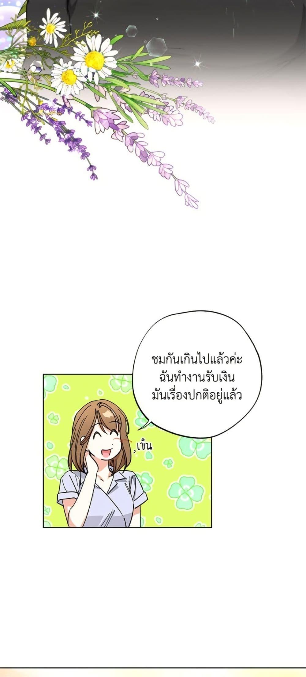 The Housekeeper of the Dungeon ตอนที่ 42 10