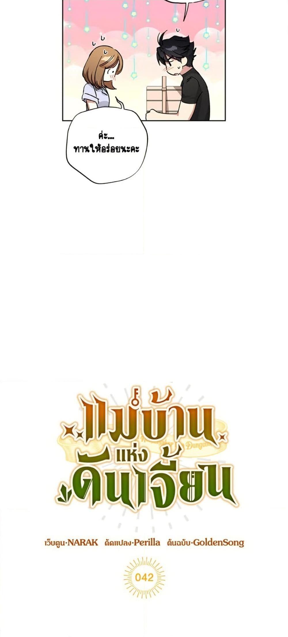 The Housekeeper of the Dungeon ตอนที่ 42 16