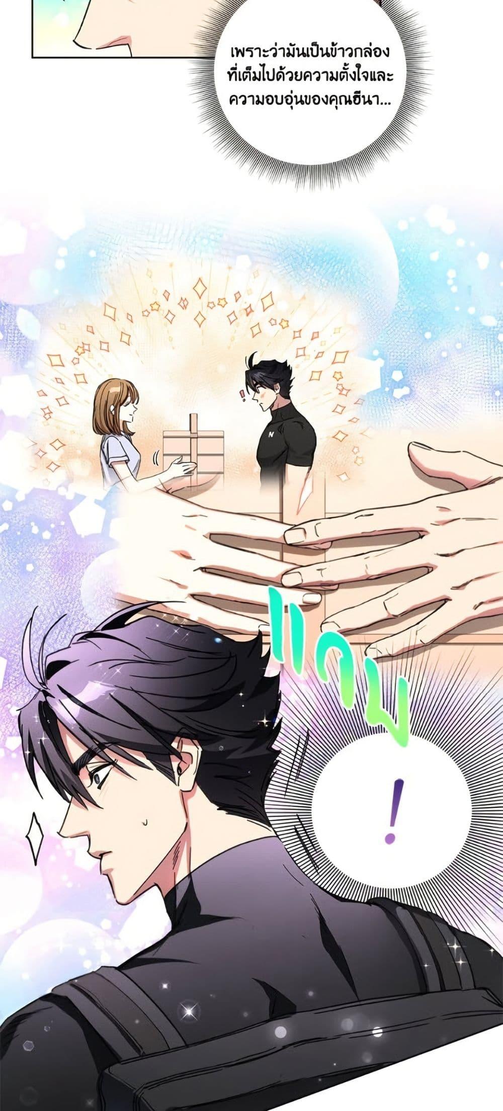 The Housekeeper of the Dungeon ตอนที่ 42 21