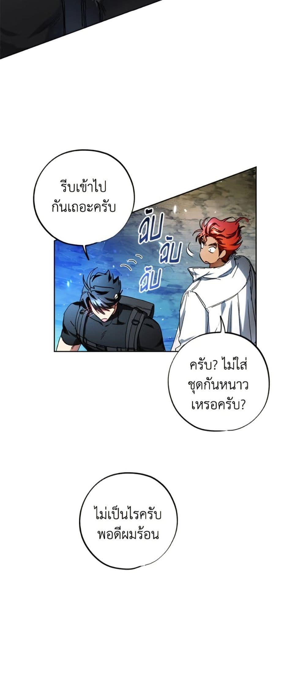 The Housekeeper of the Dungeon ตอนที่ 42 22
