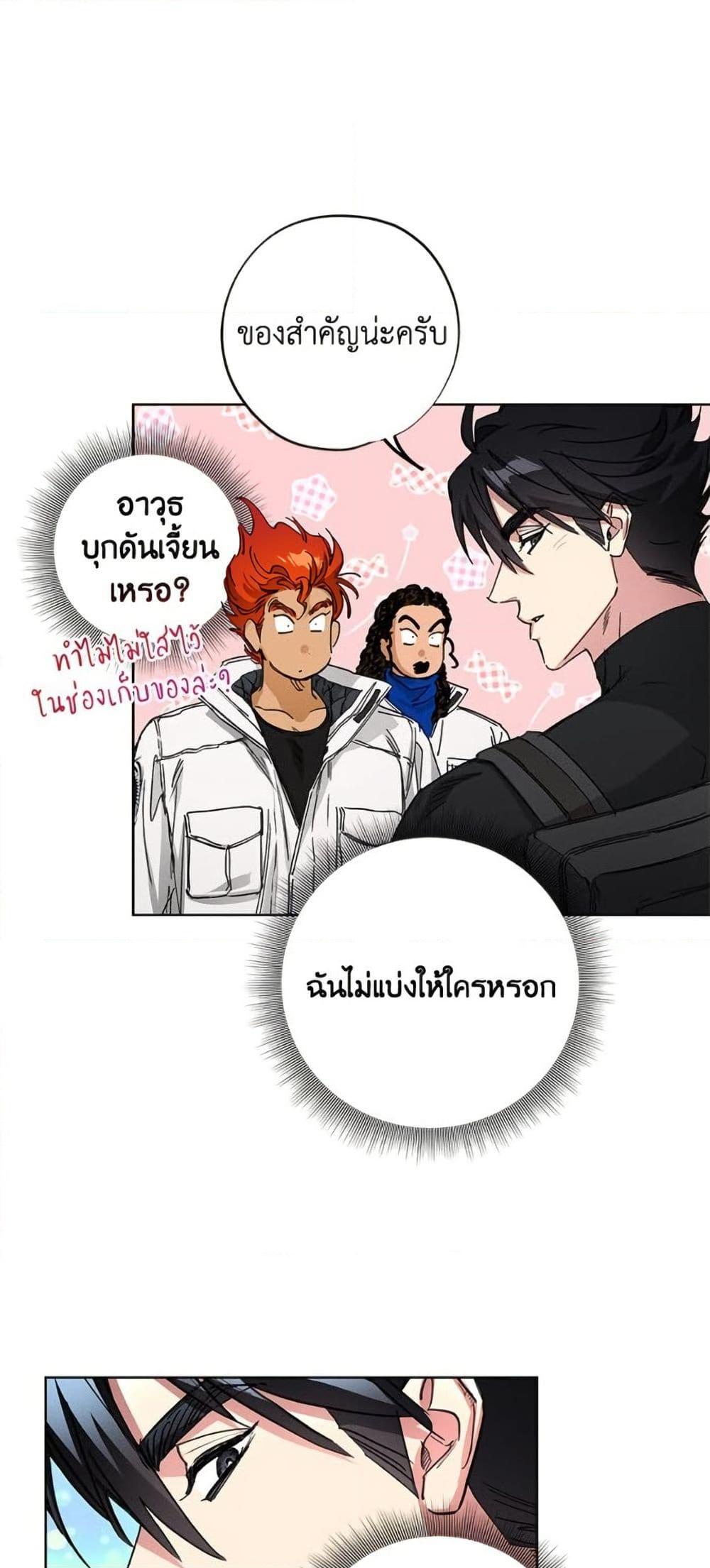 The Housekeeper of the Dungeon ตอนที่ 42 20