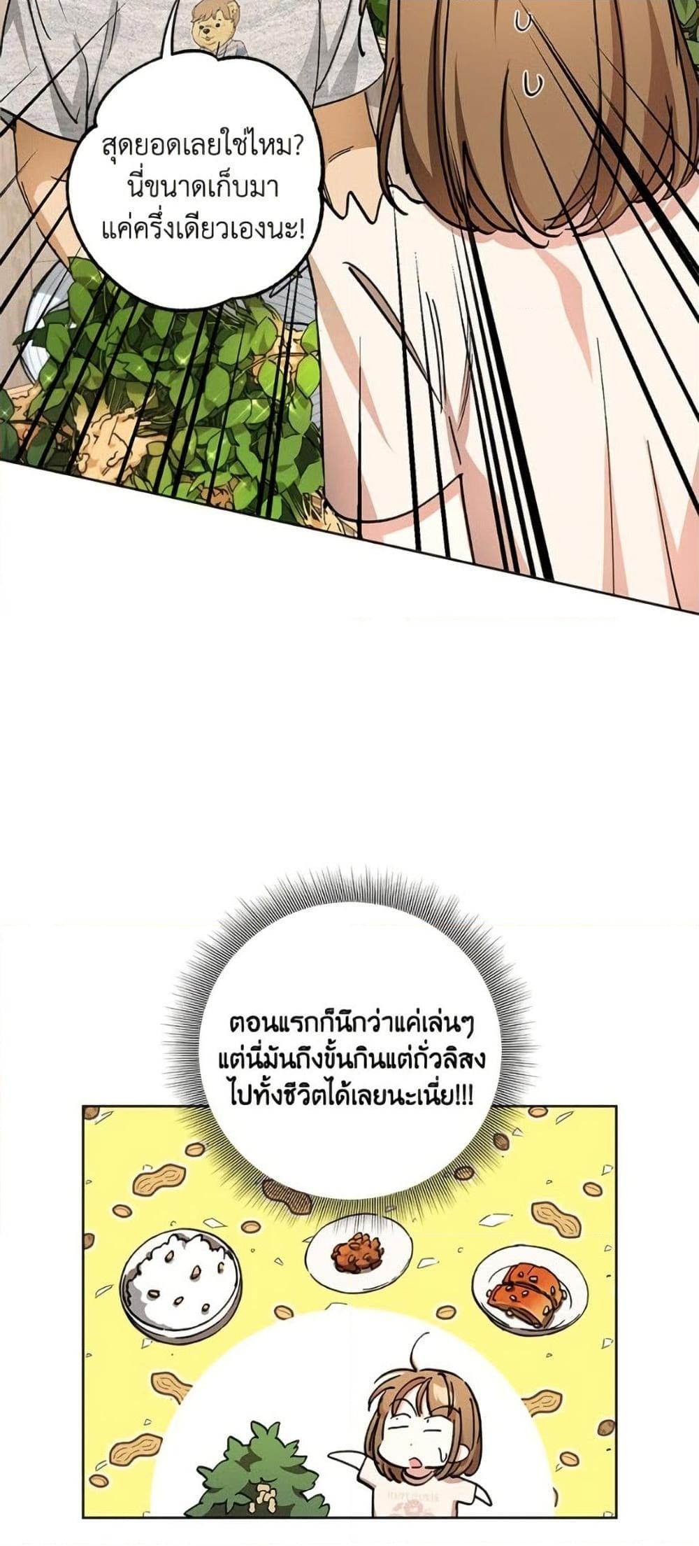 The Housekeeper of the Dungeon ตอนที่ 42 25