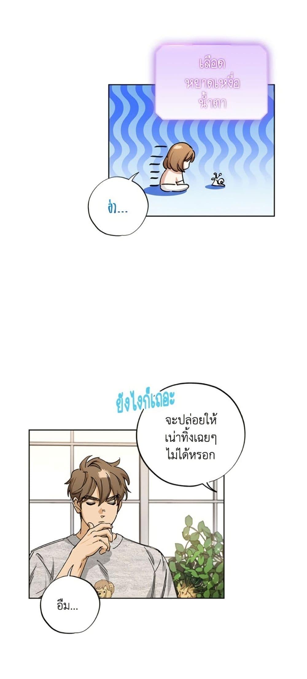 The Housekeeper of the Dungeon ตอนที่ 42 29