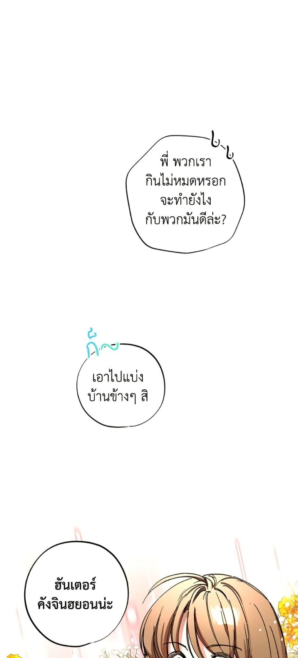 The Housekeeper of the Dungeon ตอนที่ 42 26