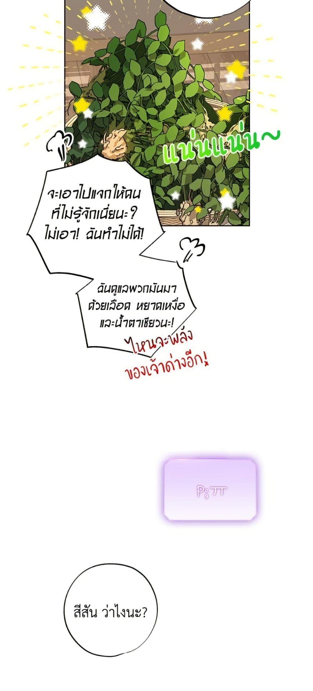 The Housekeeper of the Dungeon ตอนที่ 42 28