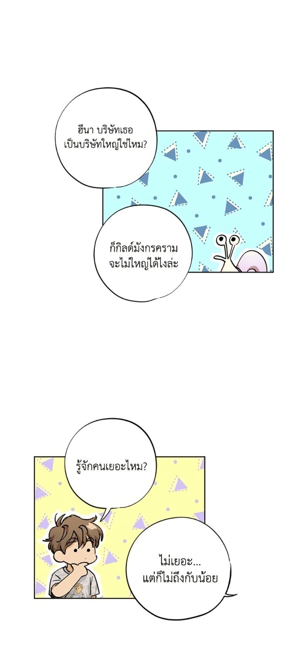 The Housekeeper of the Dungeon ตอนที่ 42 30