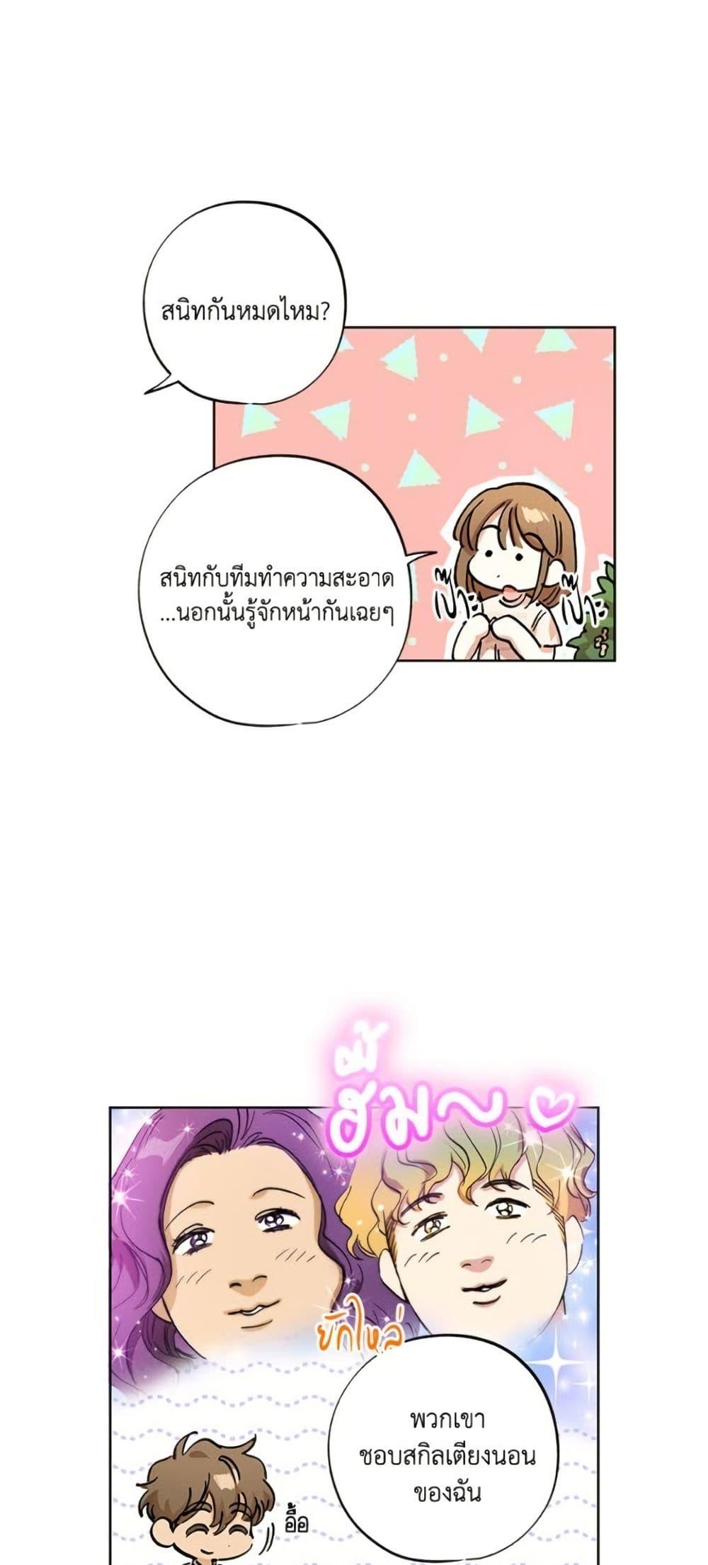 The Housekeeper of the Dungeon ตอนที่ 42 31