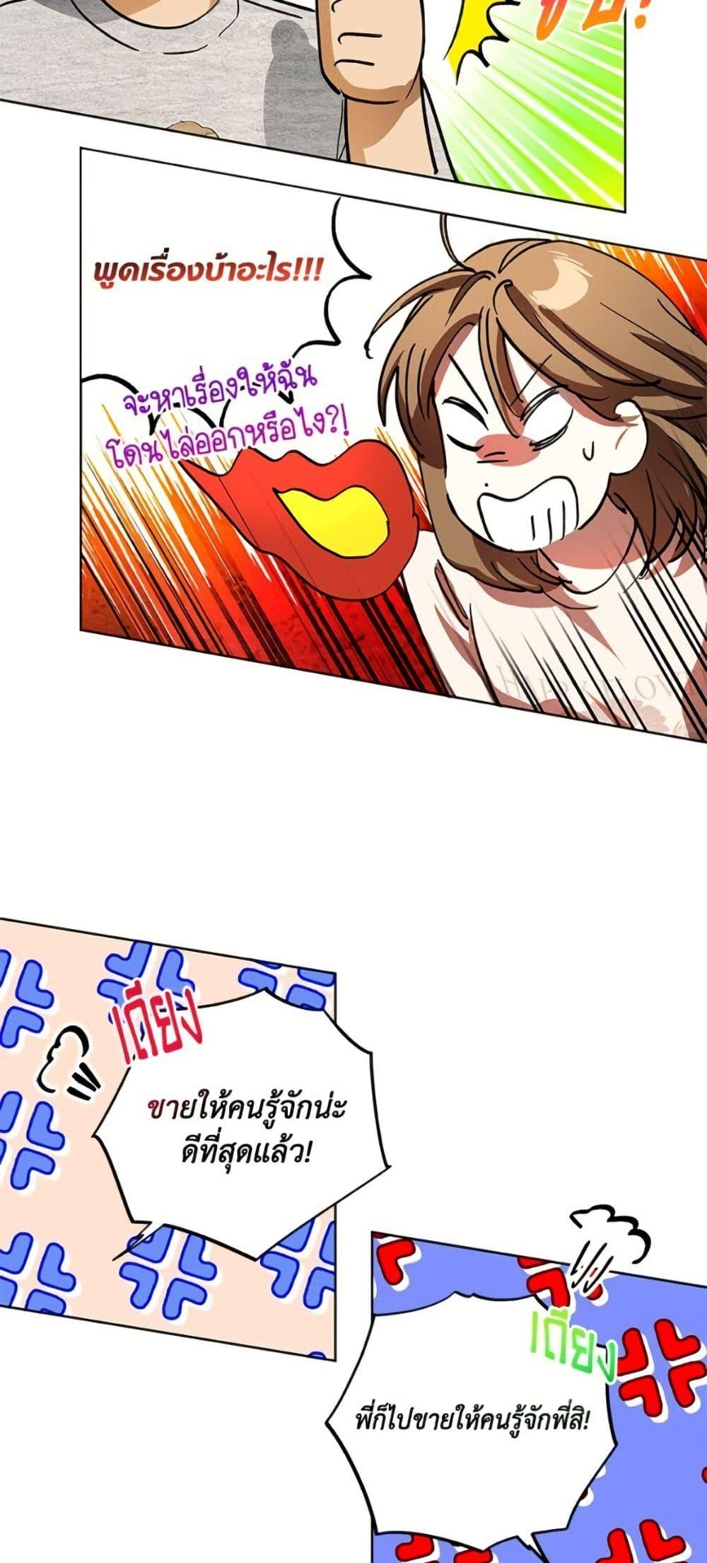 The Housekeeper of the Dungeon ตอนที่ 42 33