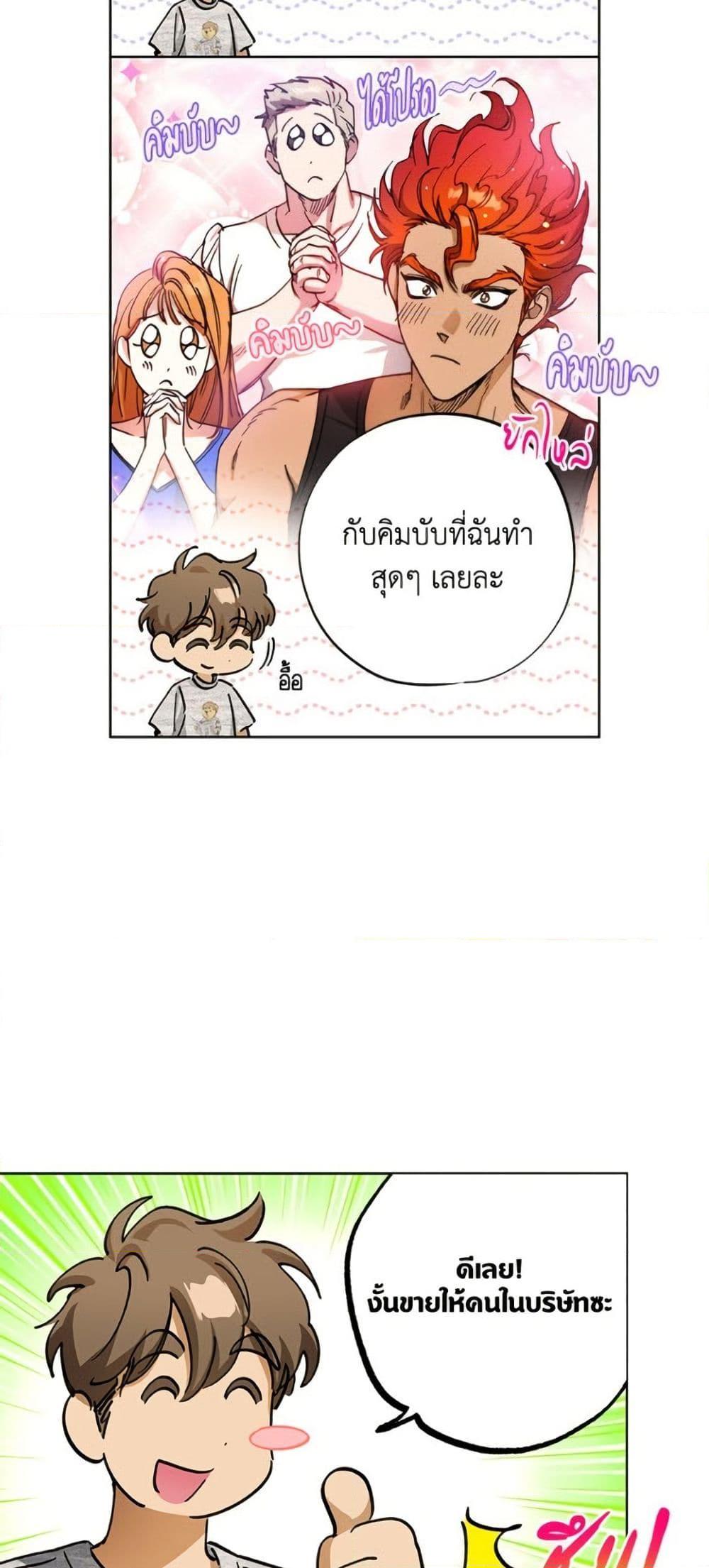 The Housekeeper of the Dungeon ตอนที่ 42 32