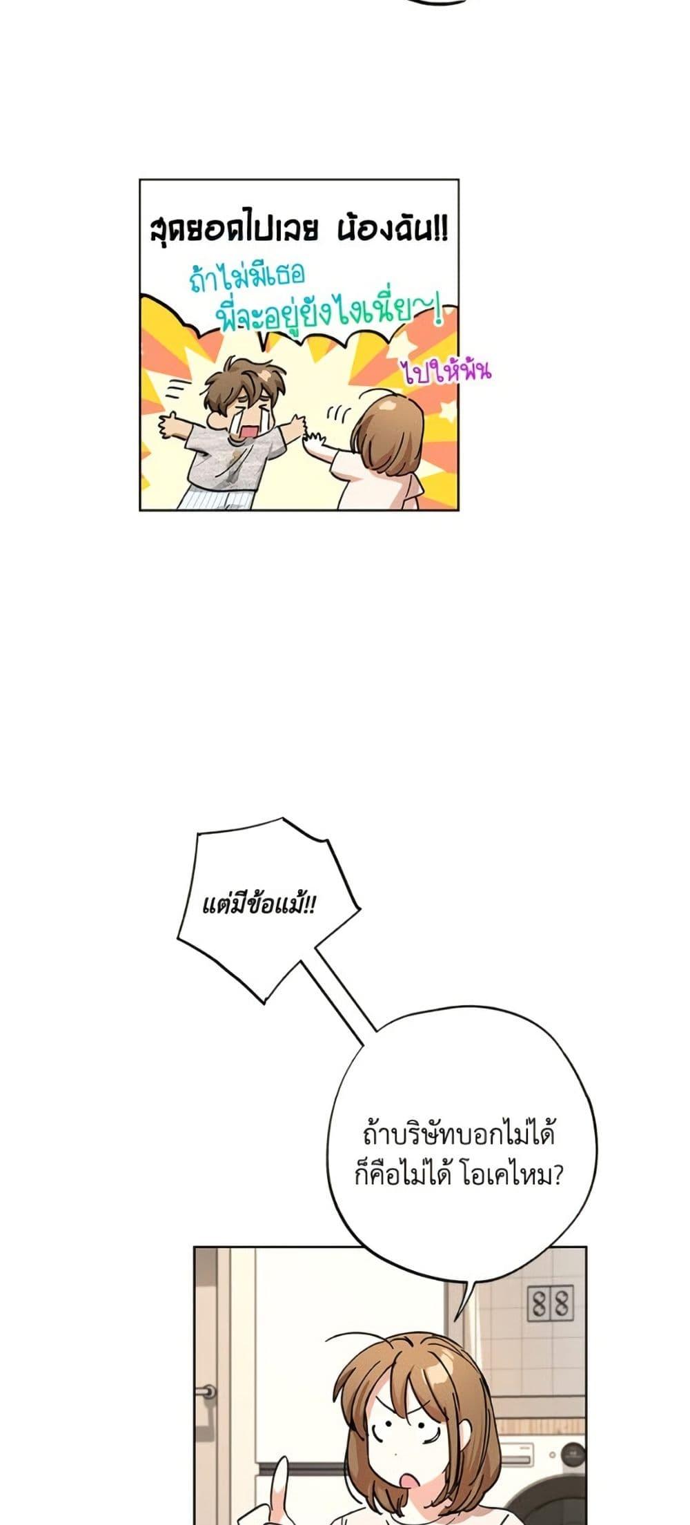 The Housekeeper of the Dungeon ตอนที่ 42 36