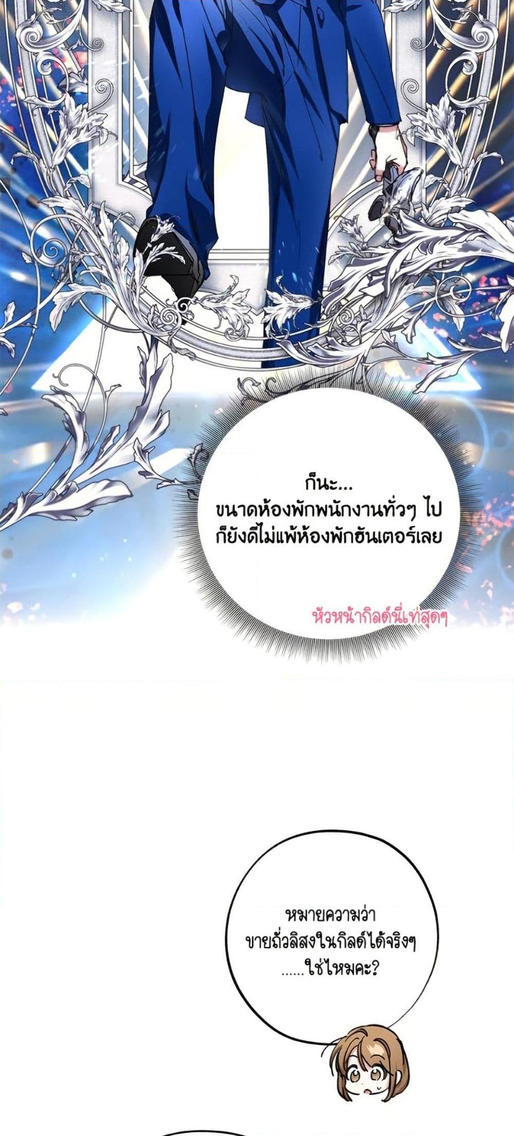 The Housekeeper of the Dungeon ตอนที่ 42 40
