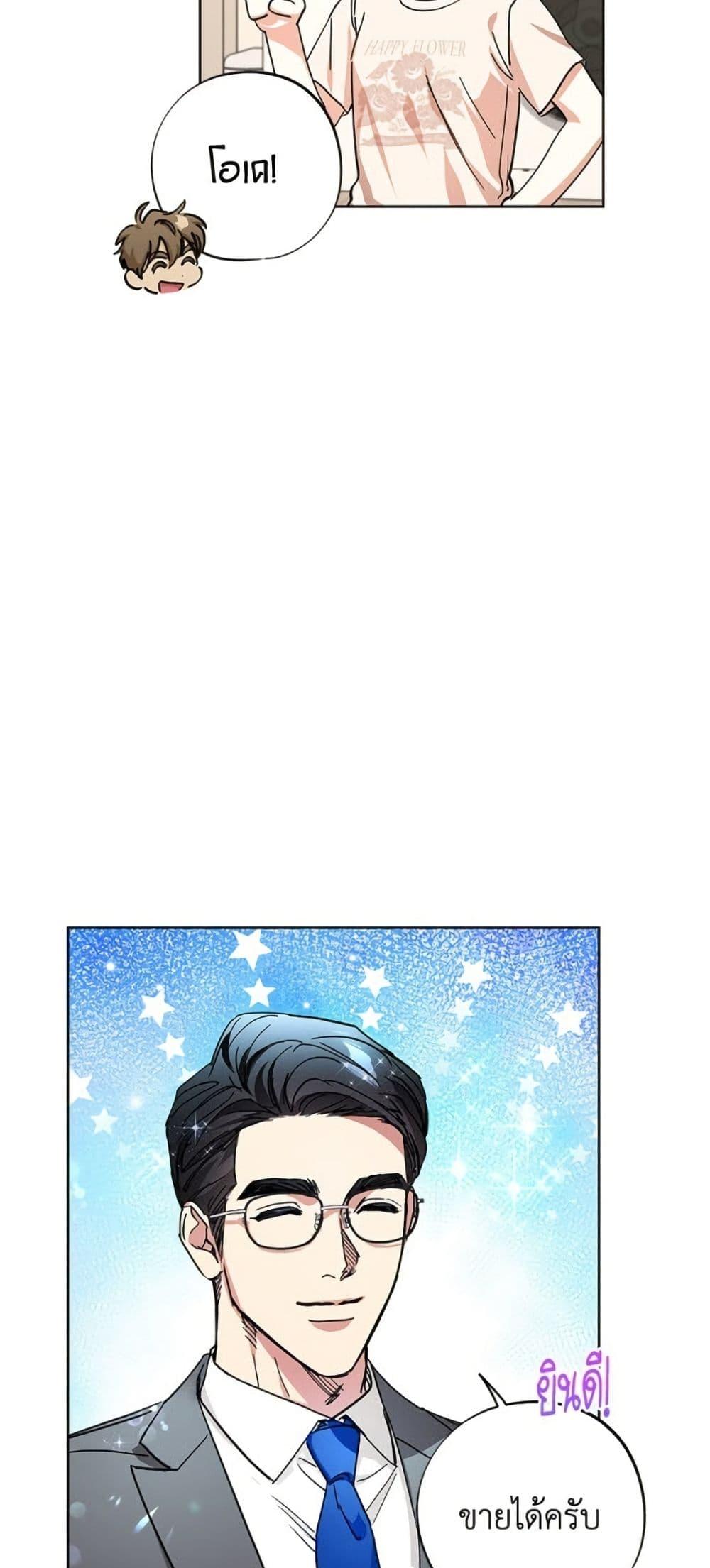 The Housekeeper of the Dungeon ตอนที่ 42 37