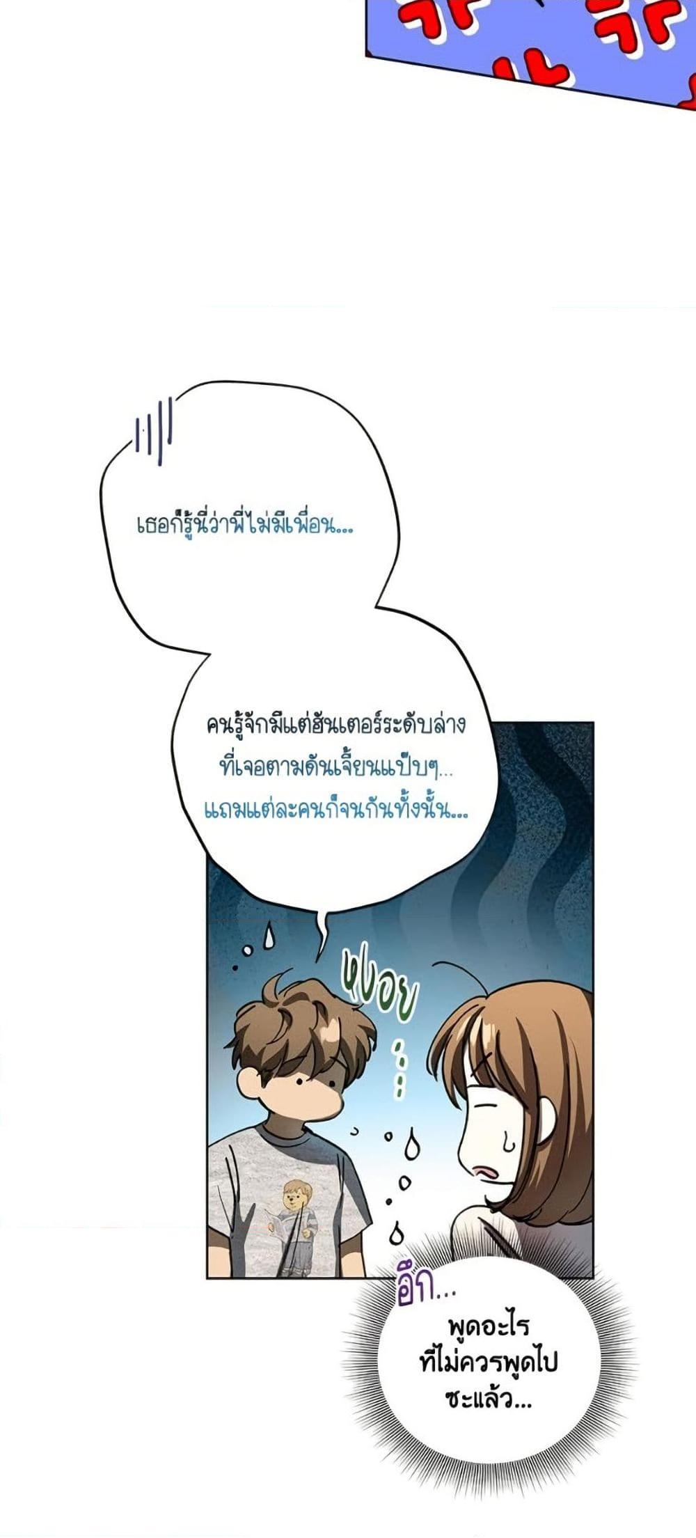 The Housekeeper of the Dungeon ตอนที่ 42 34