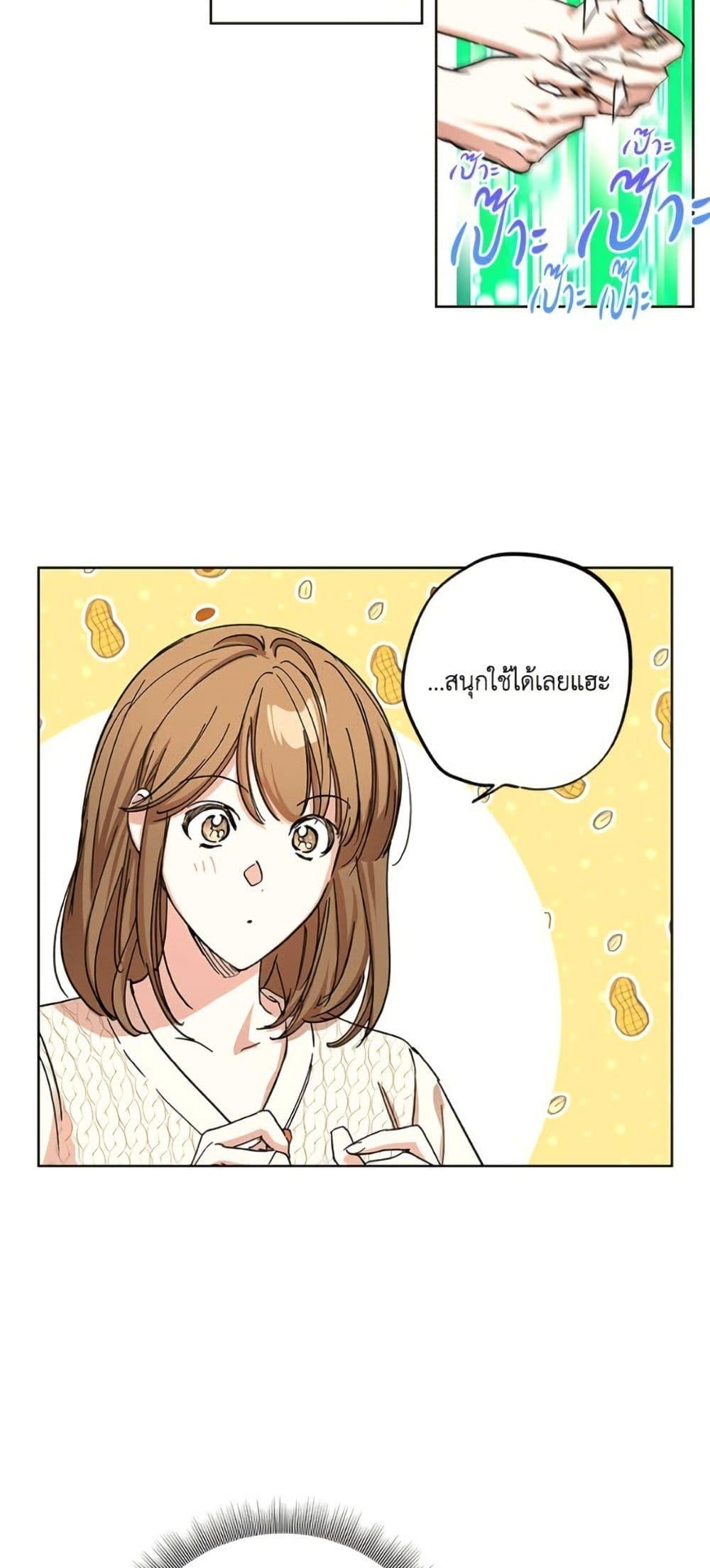 The Housekeeper of the Dungeon ตอนที่ 42 47