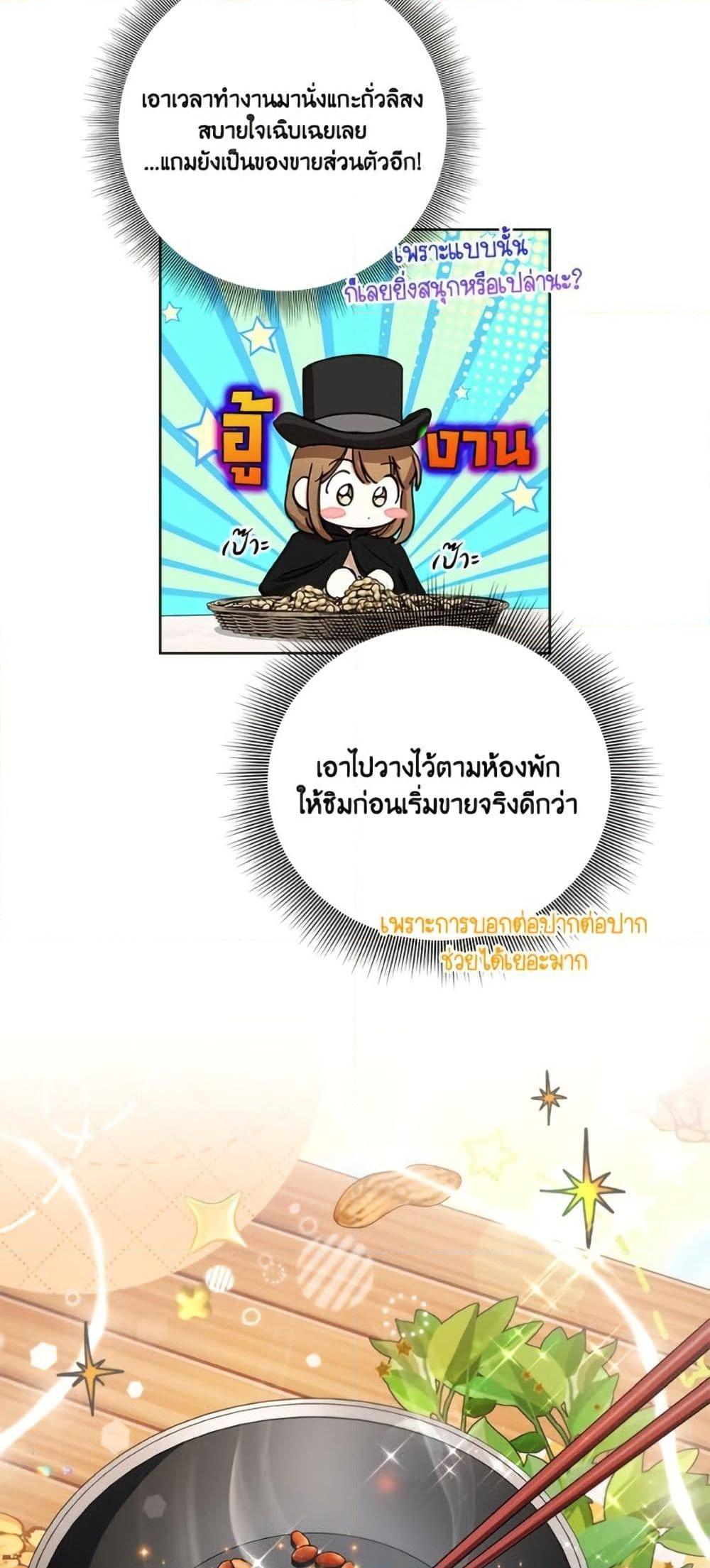 The Housekeeper of the Dungeon ตอนที่ 42 48
